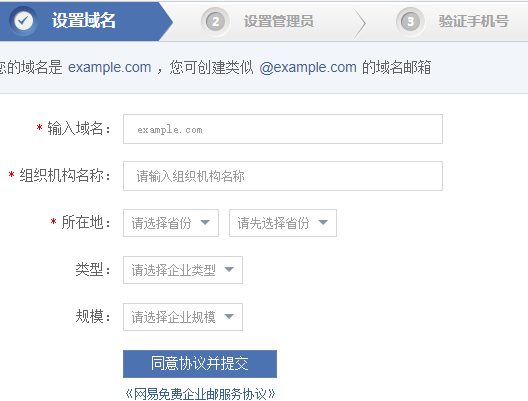網易免費企業郵箱 網易免費企業郵箱