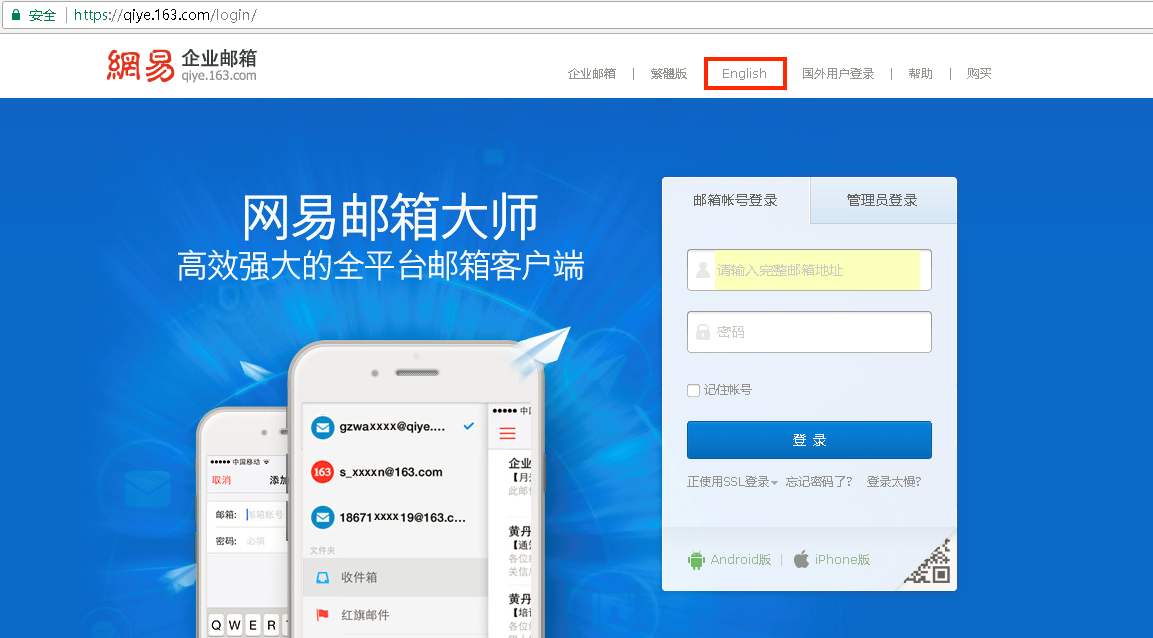 網易免費企業郵箱注冊 網易免費企業郵箱注冊