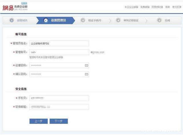 網易企業郵箱注冊流程 網易企業郵箱注冊流程