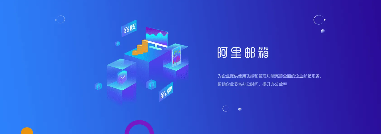 阿里企業郵箱與自建郵箱的優勢對比(海外郵件) 阿里企業郵箱與自建郵箱的優勢對比(海外郵件)