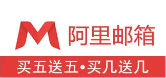 細數一下阿里企業郵箱特有的優點 細數一下阿里企業郵箱特有的優點