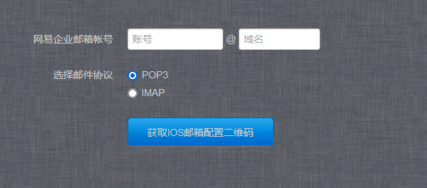 一鍵配置企業郵箱客戶端：iOS、Outlook