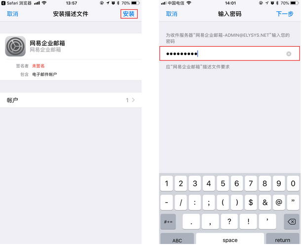 一鍵配置企業郵箱客戶端：iOS、Outlook