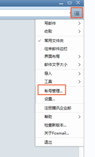 阿里企業(yè)郵箱在Foxmail 7.2中POP3和IMAP協(xié)議的設置方法 阿里企業(yè)郵箱在Foxmail 7.2中POP3和IMAP協(xié)議的設置方法