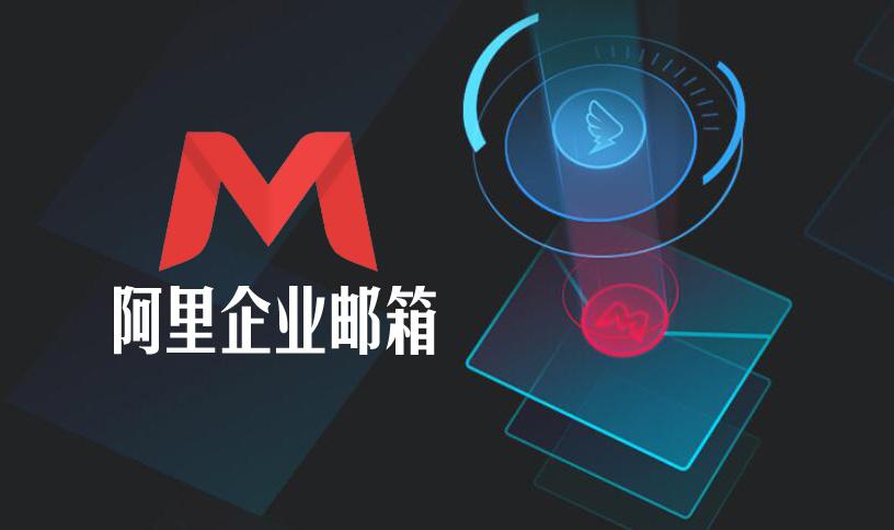 阿里云企業郵箱動態郵件組導出成員列表 阿里云企業郵箱動態郵件組導出成員列表