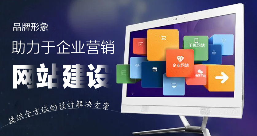 網站建設 網站建設