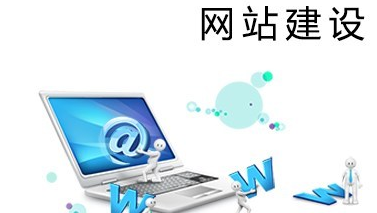 網(wǎng)站建設(shè) 網(wǎng)站建設(shè)