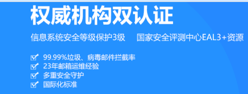 網易企業郵箱 網易企業郵箱